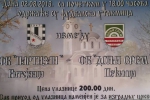 vitojevci